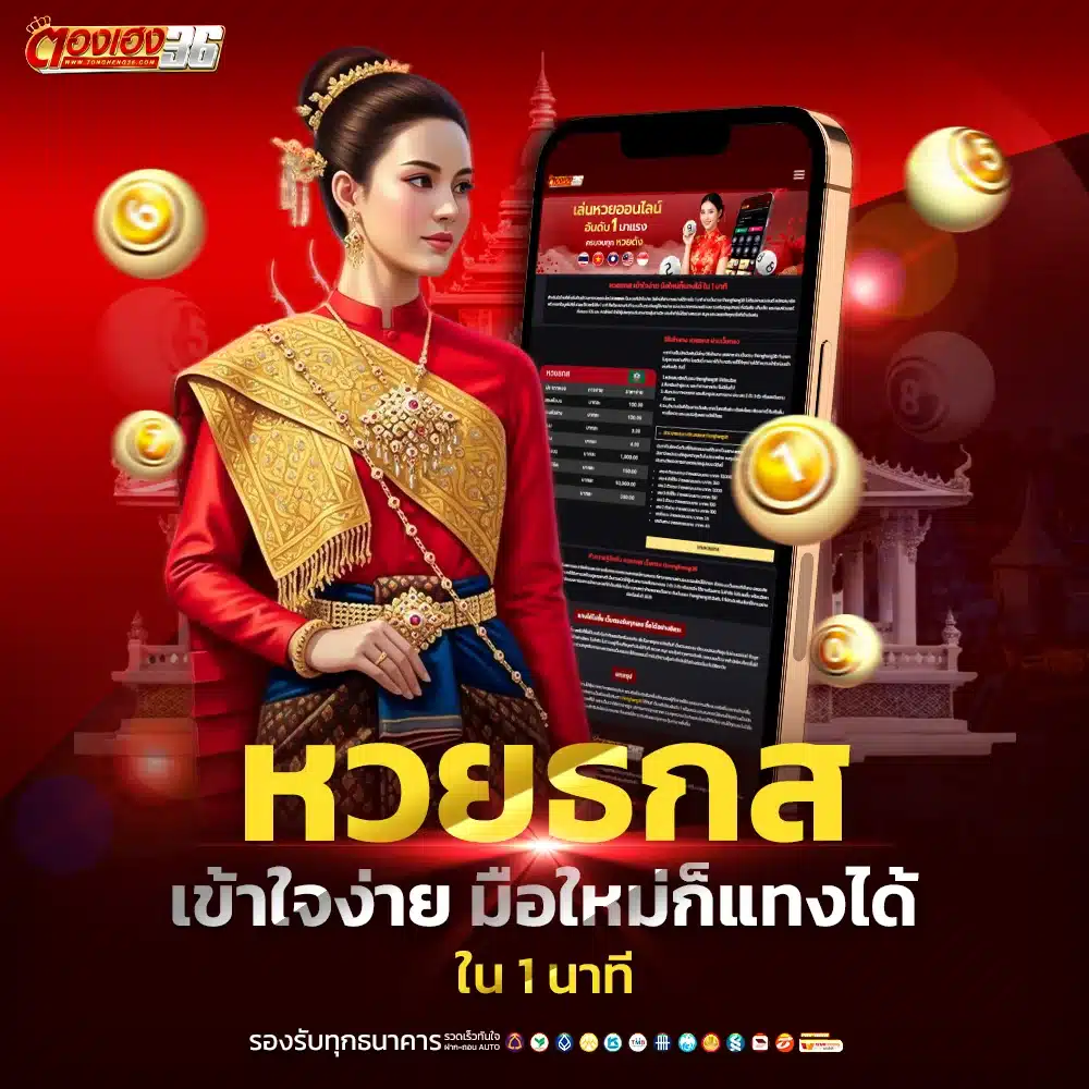 หวยธกสเว็บตรง thongheng36