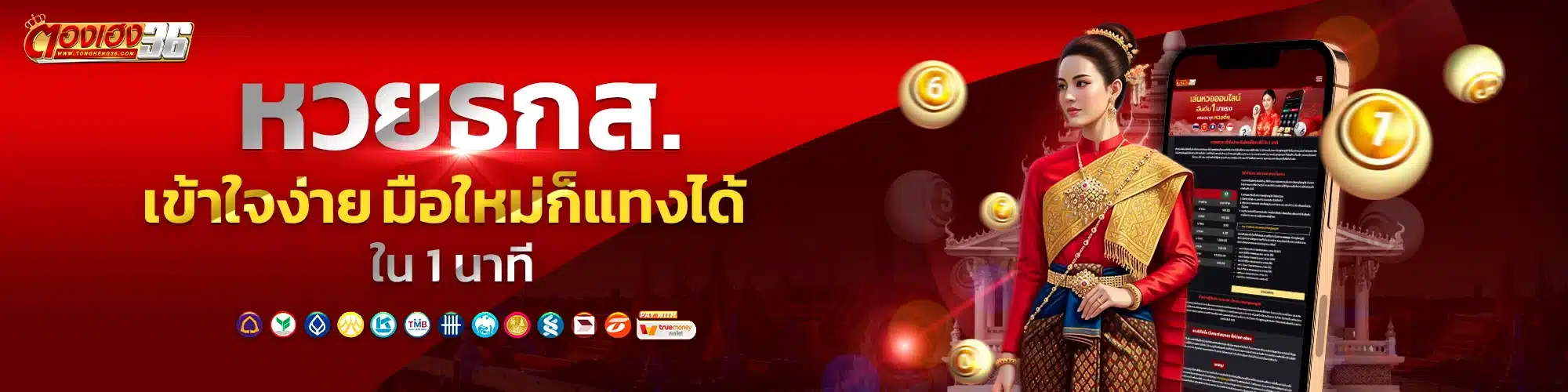 หวยธกส เข้าใจง่าย มือใหม่ก็แทงได้ ใน 1 นาที