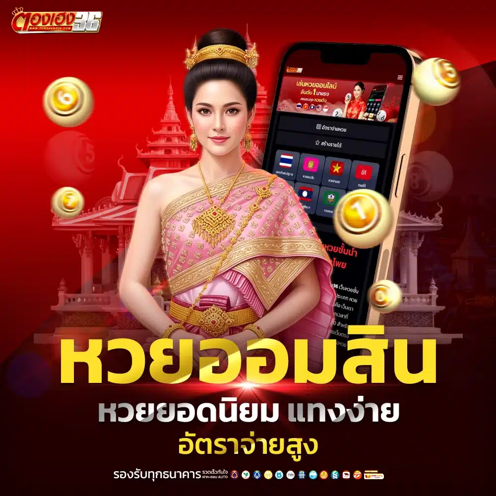 เว็บตรง หวยออมสินแทงผ่านมือถือ ได้ง่ายๆ