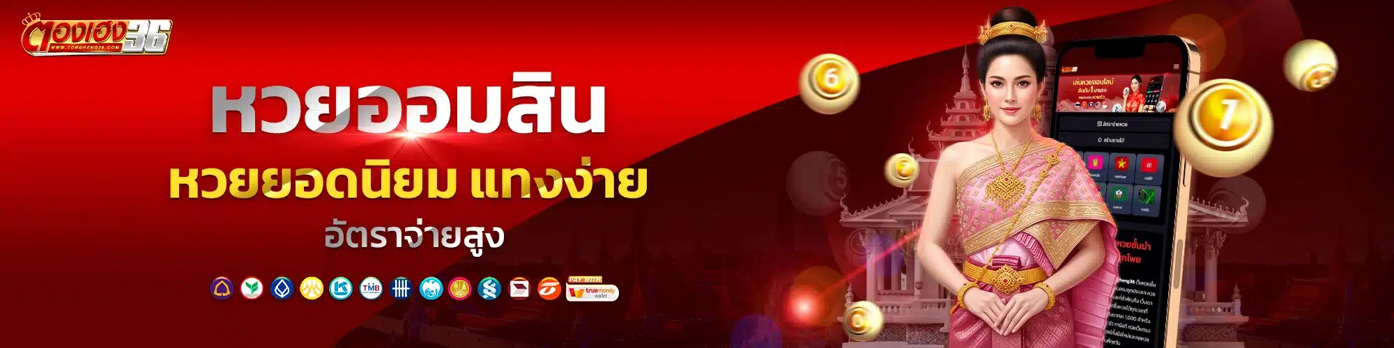 หวยออมสิน หวยยอดนิยม แทงง่าย อัตราจ่ายสูง