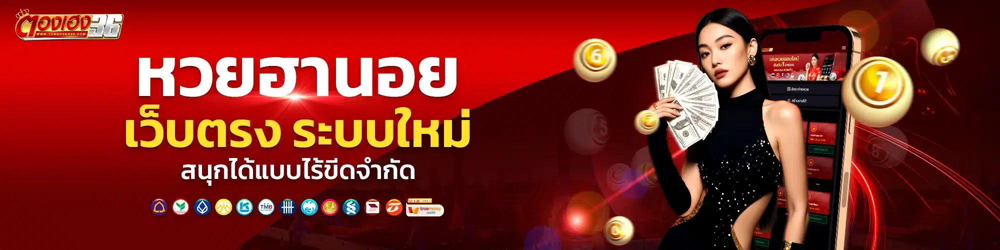 หวยฮานอย เว็บตรงระบบใหม่ สนุกได้แบบไร้ขีดจำกัด