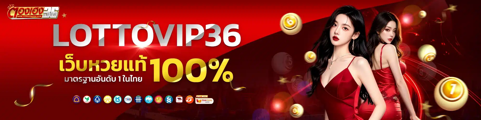 lottovip36 เว็บหวยแท้ 100% มาตรฐานอันดับ 1 ในไทย