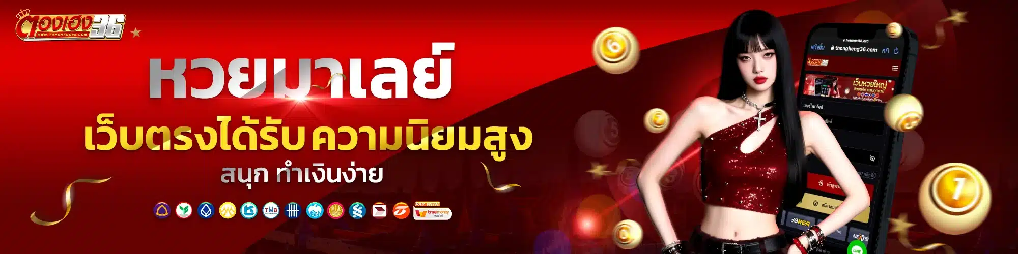 หวยมาเลย์ เว็บตรงได้รับความนิยมสูง สนุก ทำเงินง่าย