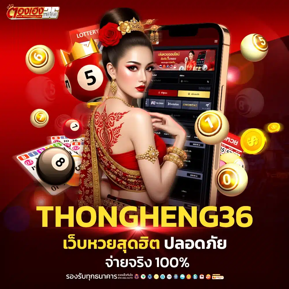เว็บตรงไม่ผ่านเอเย่นต์ สมัครthongheng36 ฟรีไม่มีค่าใช้จ่าย