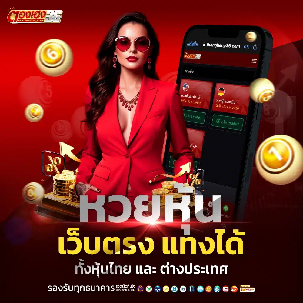 หวยหุ้นออนไลน์ ออกวันไหน และ เวลาใดบ้าง