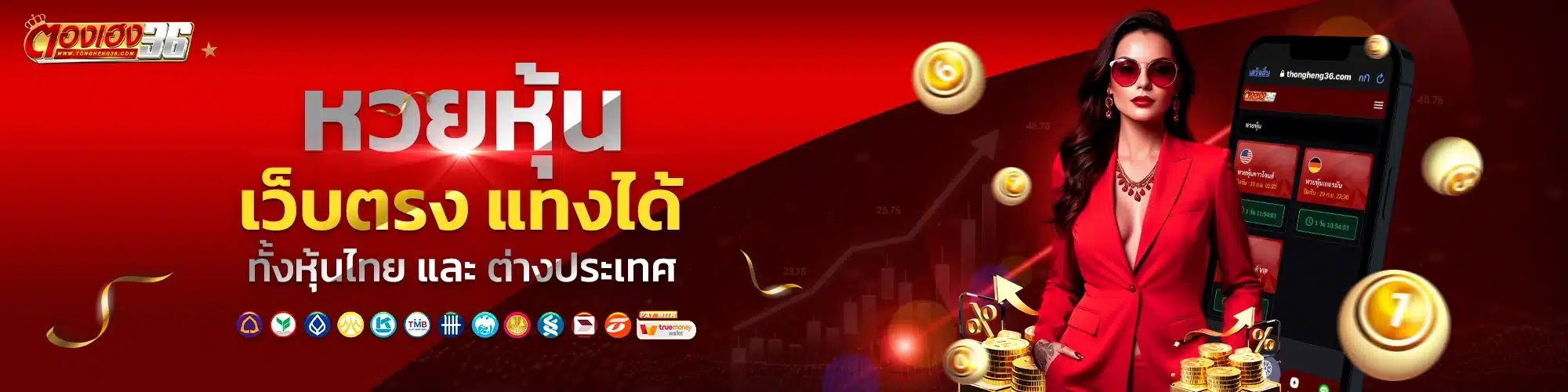 หวยหุ้น เว็บตรงแทงได้ทั้งหุ้นไทย และ ต่างประเทศ