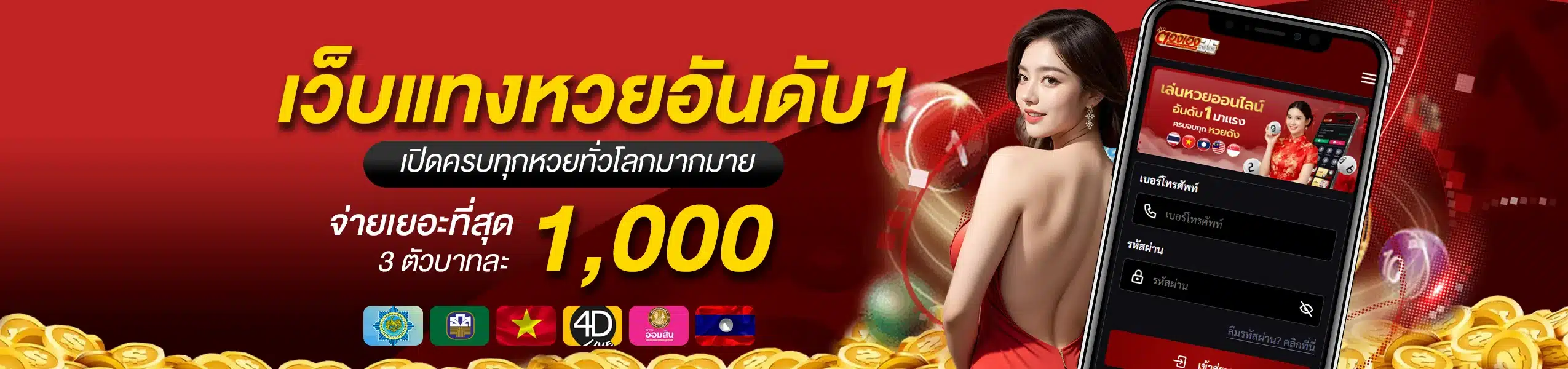 thongheng36 แทงหวยออนไลน์อันดับ1