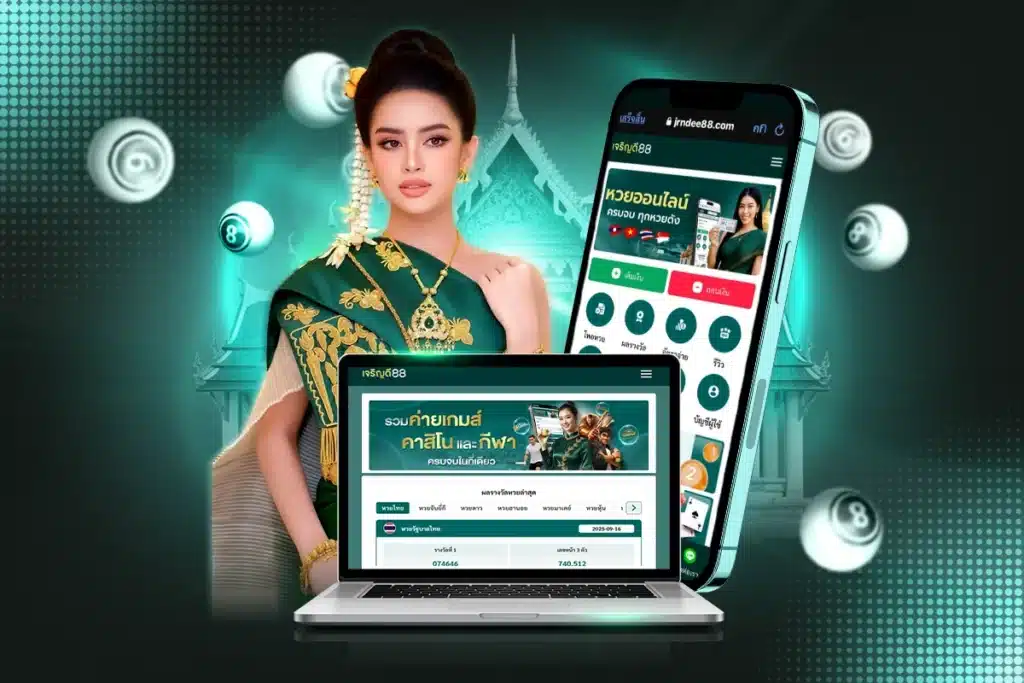jrndee88 เว็บหวยชั้นนำ ที่นักเดิมพันทั่วประเทศเลือก