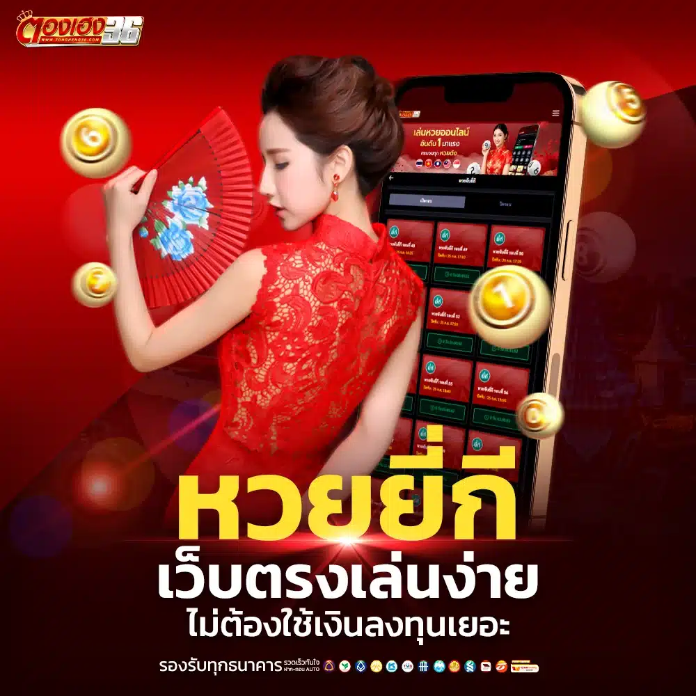 ตอบโจทย์สายเก็งกำไร หวยยี่กีออกทุก 15 นาที