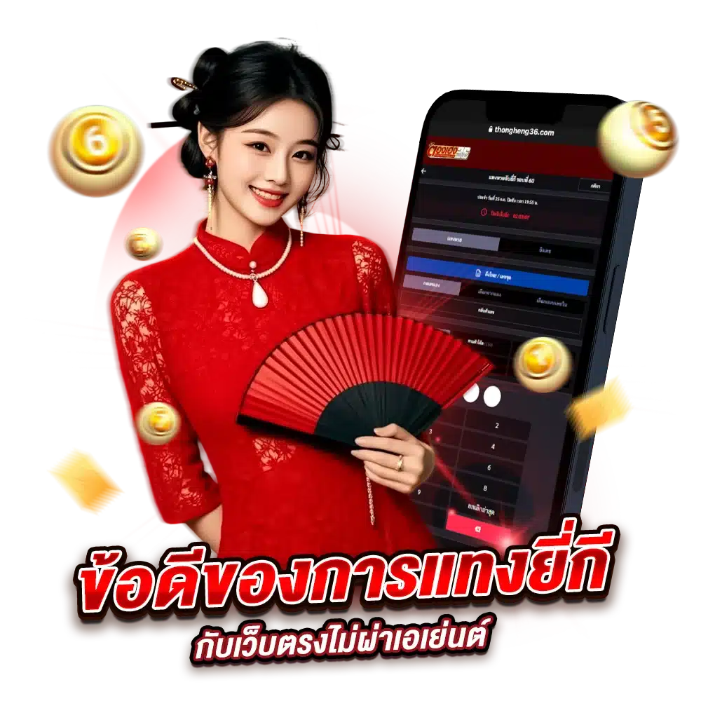 ข้อดีของการแทงยี่กีกับ เว็บตรงไม่ผ่าเอเย่นต์